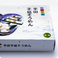 半田手延べそうめん　2kg 20束